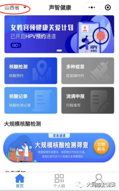 大同市核酸检测结果查询方法