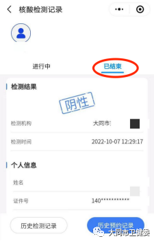大同市核酸检测结果查询方法