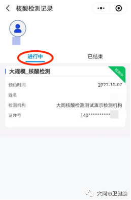 大同市核酸检测结果查询方法