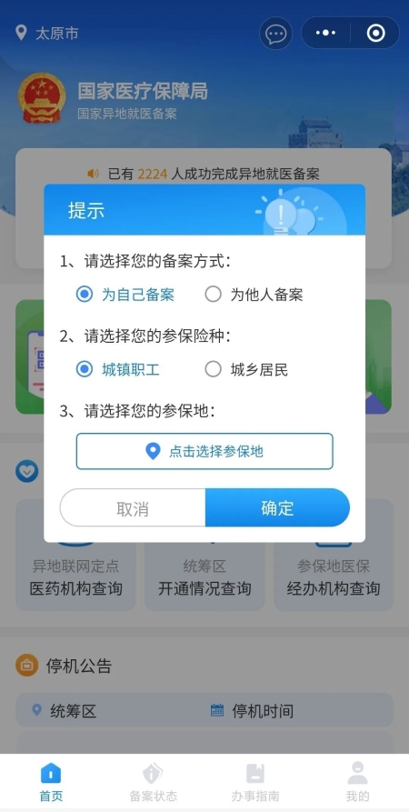 跨省异地就医线上备案操作指南（附详细流程图）