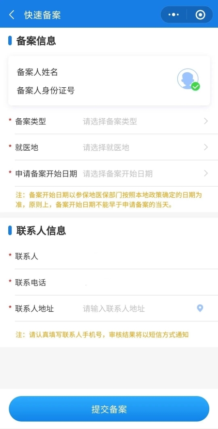 跨省异地就医线上备案操作指南（附详细流程图）