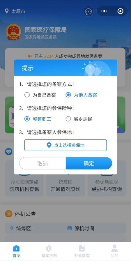 跨省异地就医线上备案操作指南（附详细流程图）