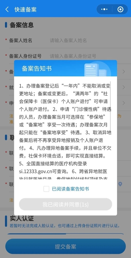 跨省异地就医线上备案操作指南（附详细流程图）