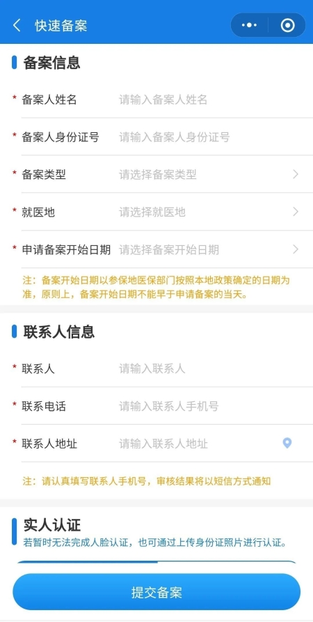 跨省异地就医线上备案操作指南（附详细流程图）