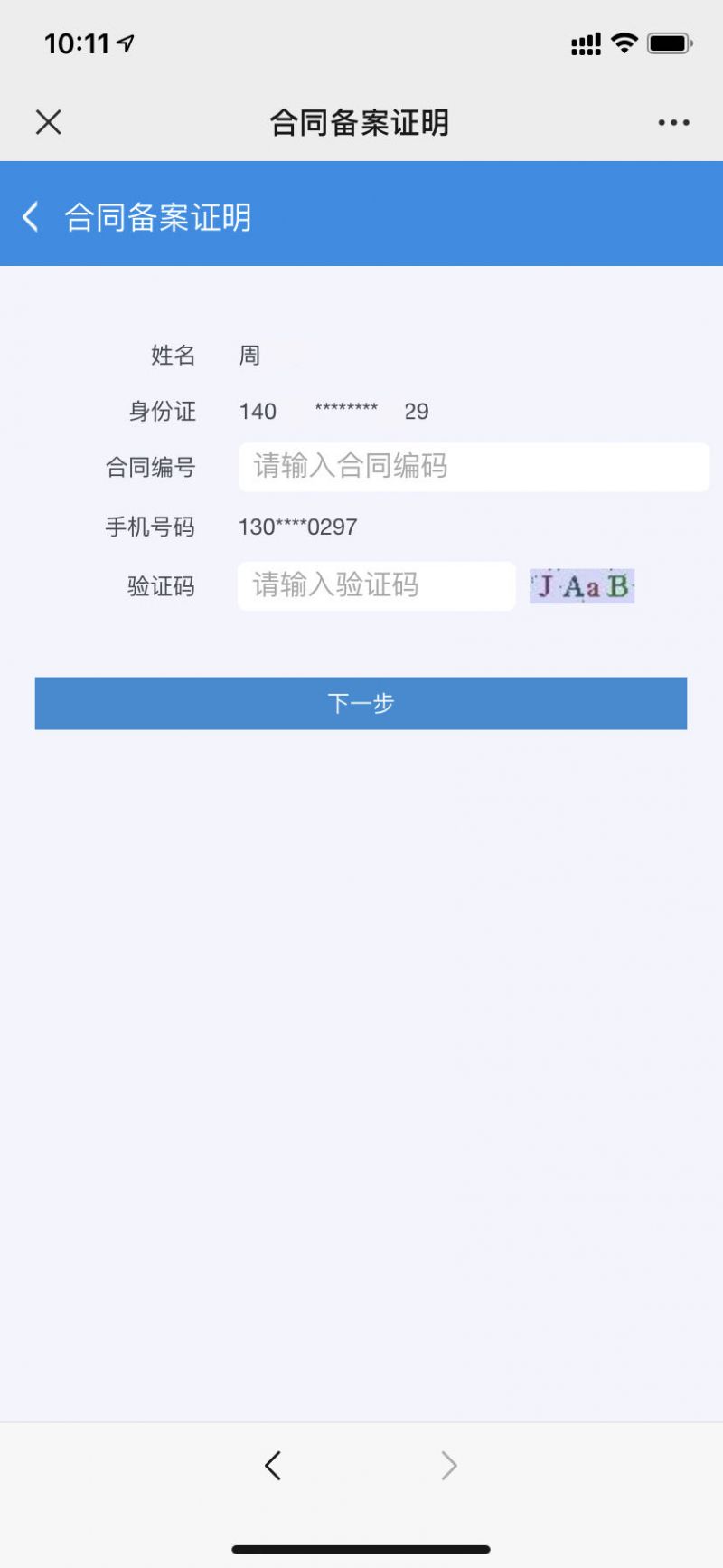 太原房产在线全新功能介绍(10大功能)