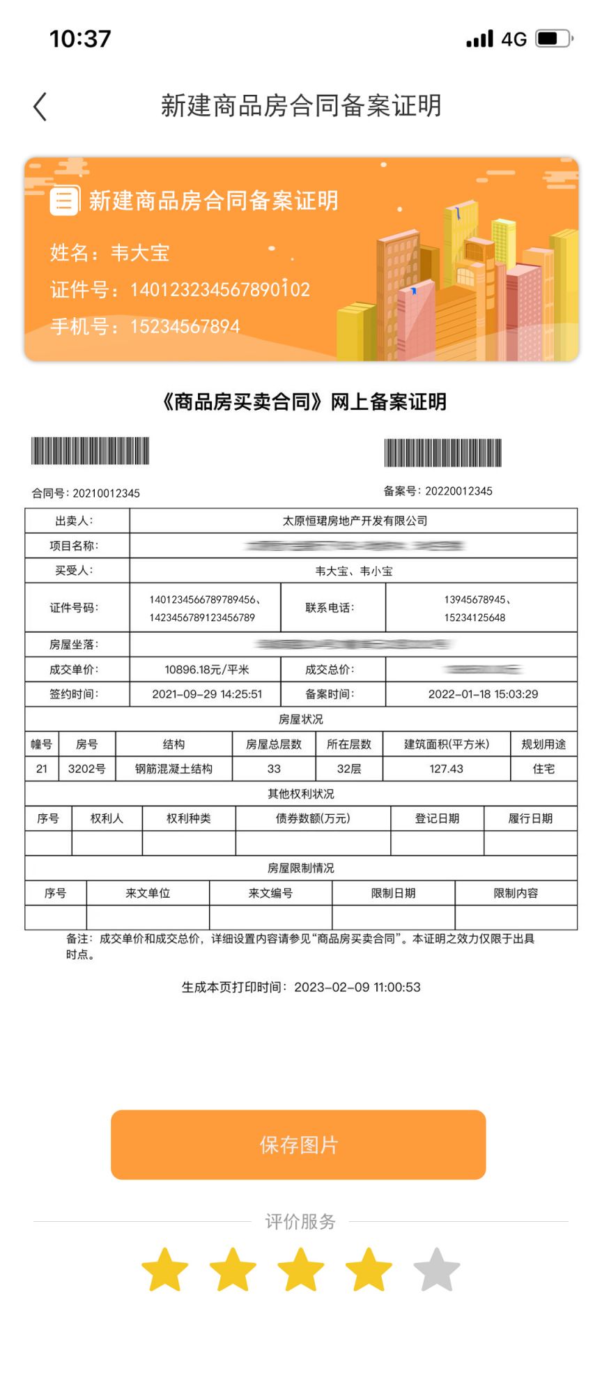 太原房产在线全新功能介绍（10大功能）