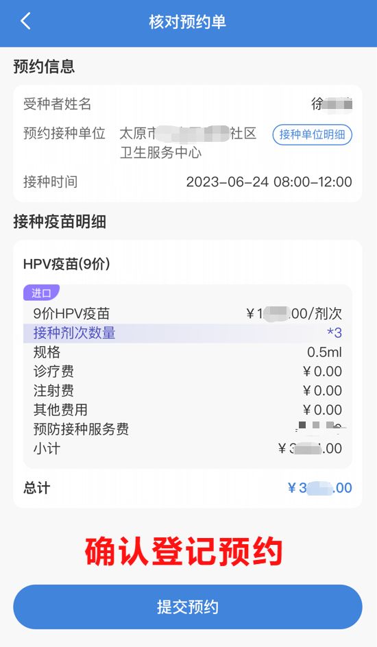 山西九价HPV疫苗预约官网入口（附流程图解）