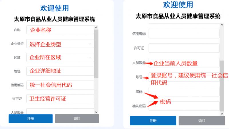 太原健康证官网预约办理入口 流程