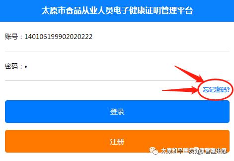 太原和平医院健康证办理指南