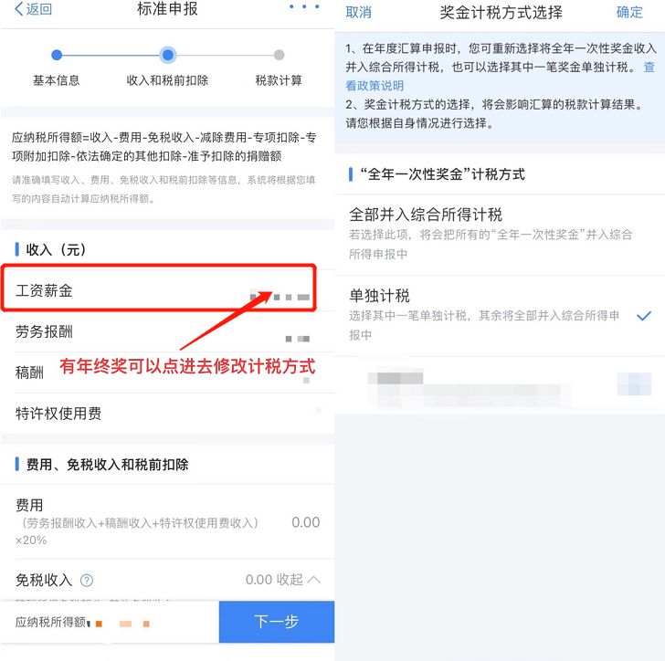 办理太原个税年度汇算怎么操作补的少？