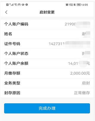 太原灵活就业人员公积金业务办理（汇缴+补缴+封存+启封+变更）