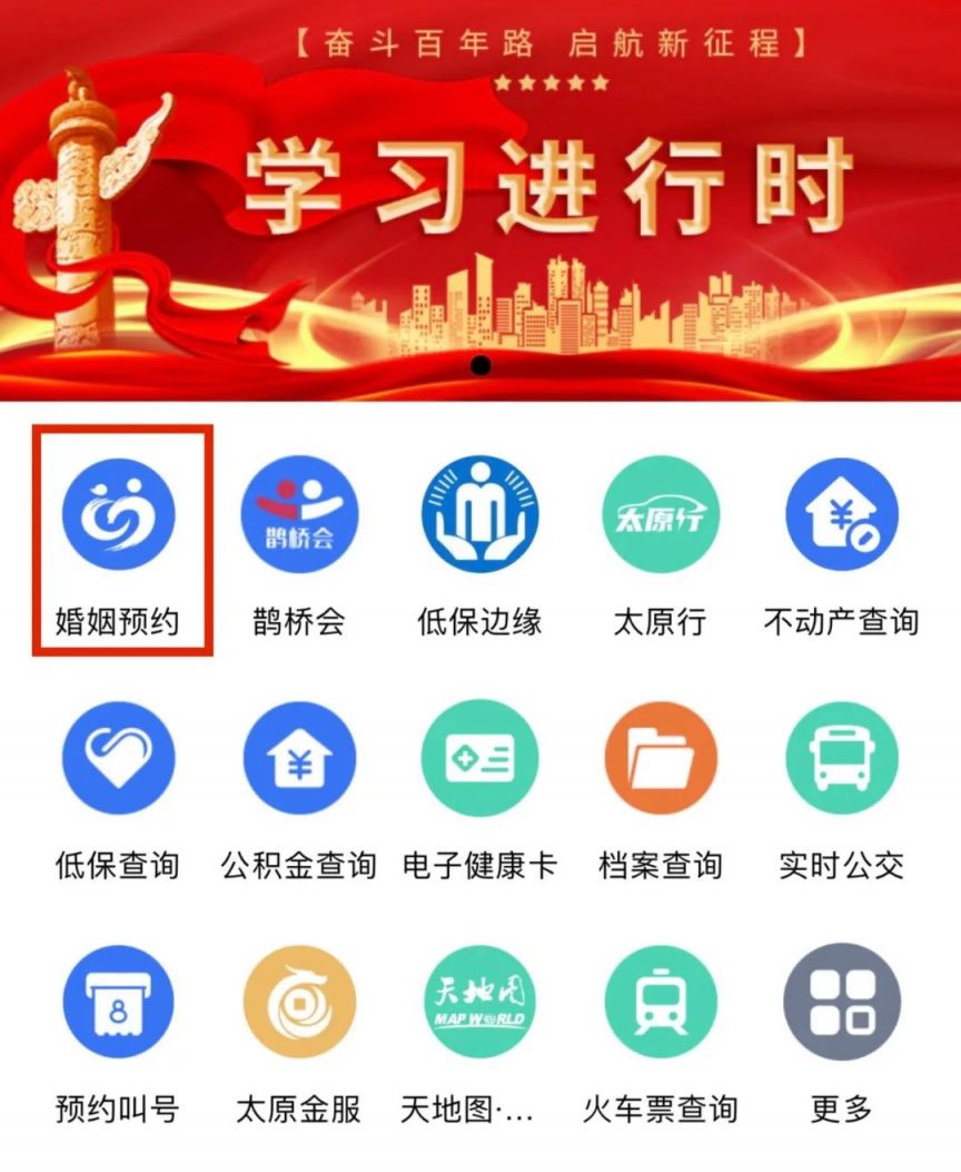 太原婚姻登记预约流程（APP 电话）