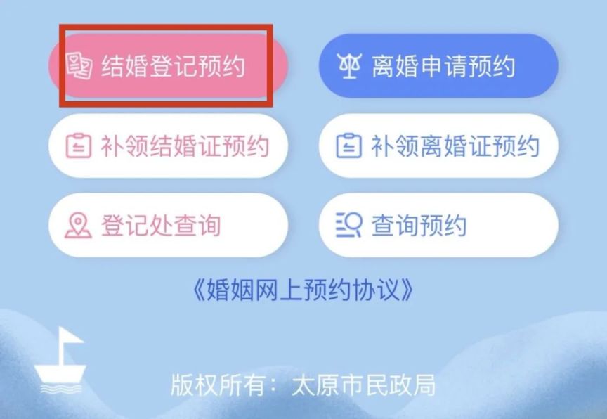 太原婚姻登记预约流程（APP 电话）