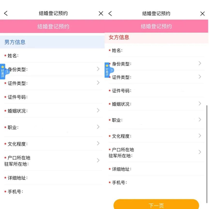 太原婚姻登记预约流程（APP 电话）