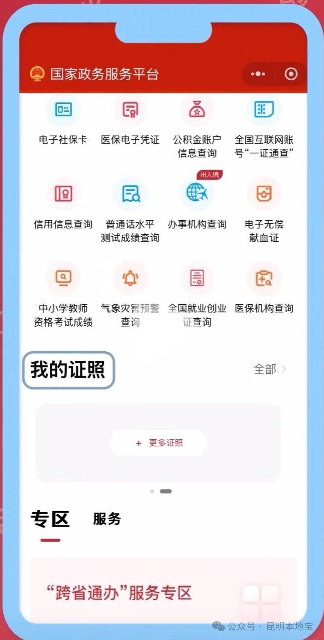 电子结婚证领取指南