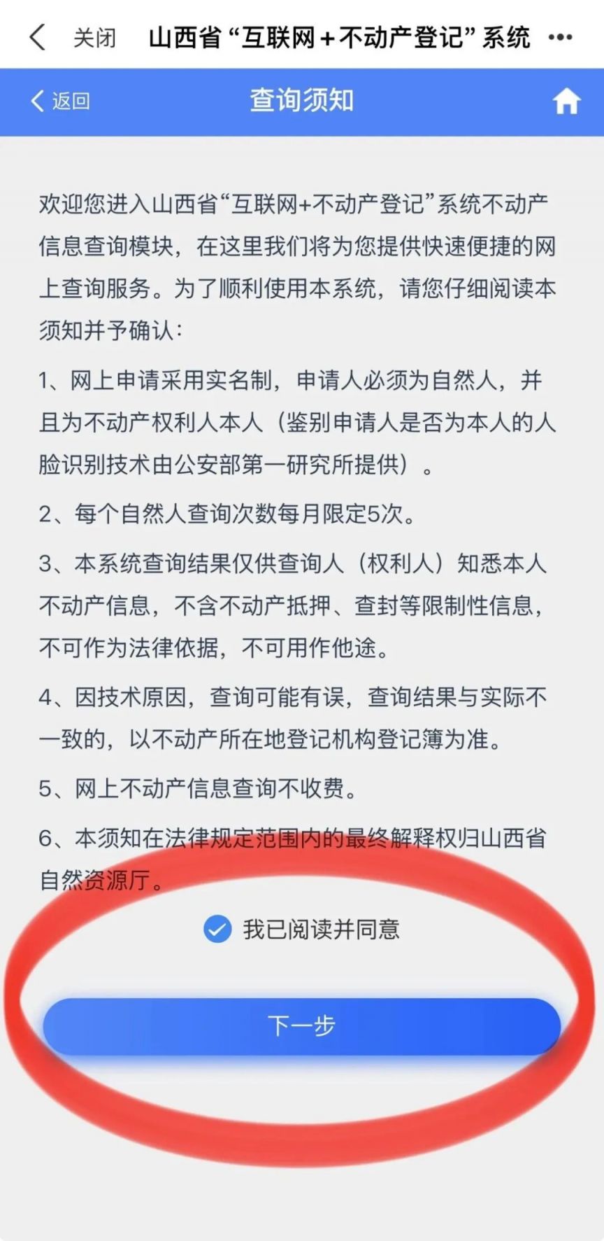 山西不动产登记查询指南