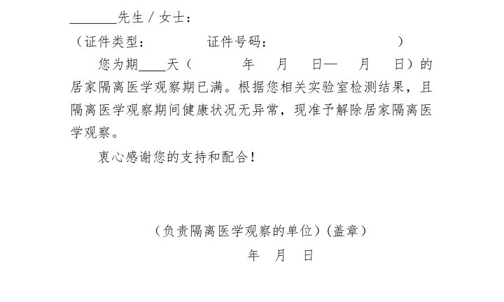 新冠肺炎疫情居家隔离医学观察指南（原文）