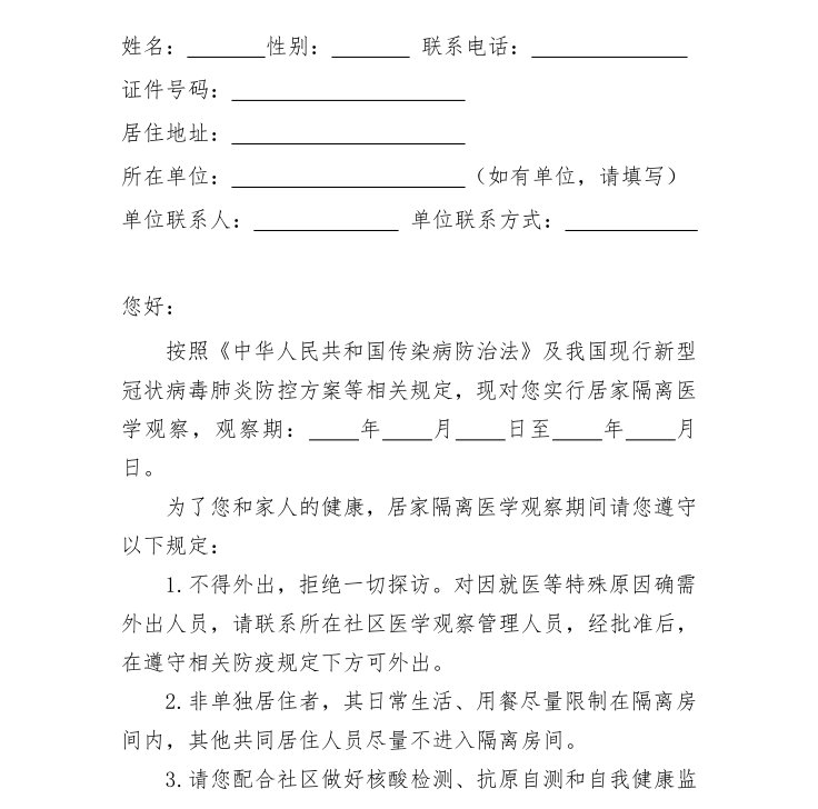 新冠肺炎疫情居家隔离医学观察指南（原文）