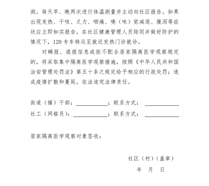 新冠肺炎疫情居家隔离医学观察指南（原文）