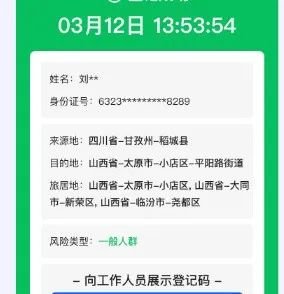 绿标"蓝标"表示7天内有低风险区旅居史的返(抵)并人员,需查验48小时内