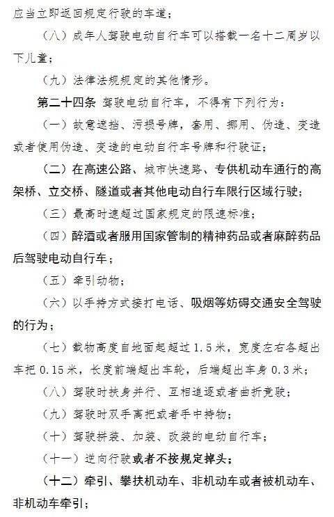 太原市电动自行车管理条例征求意见通知