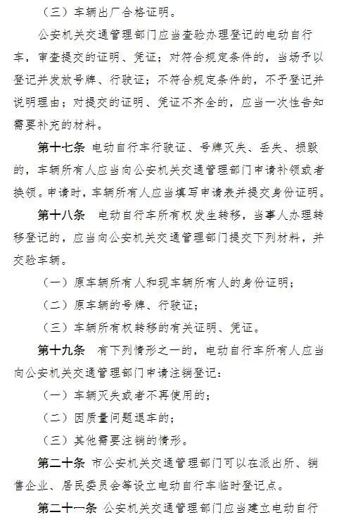 太原市电动自行车管理条例征求意见通知