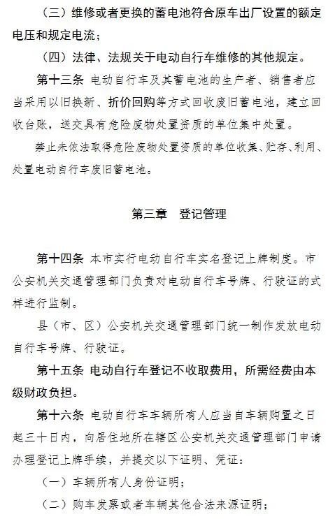 太原市电动自行车管理条例征求意见通知