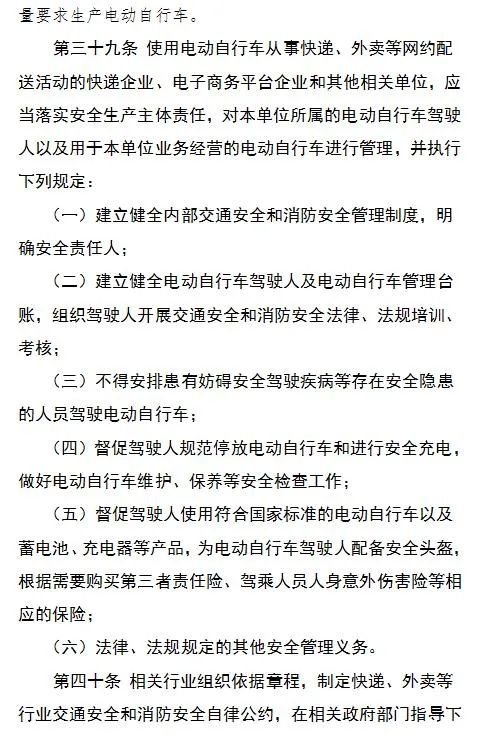 太原市电动自行车管理条例征求意见通知