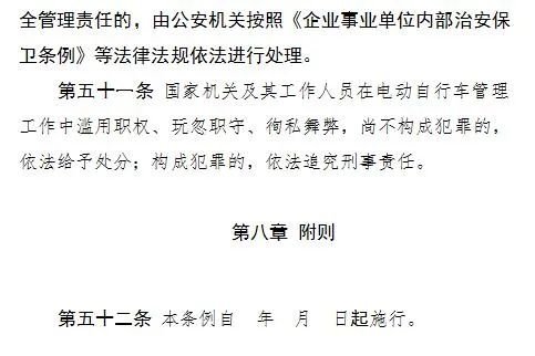太原市电动自行车管理条例征求意见通知