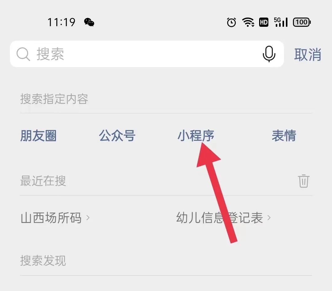 吕梁机场如何用微信扫描山西场所码