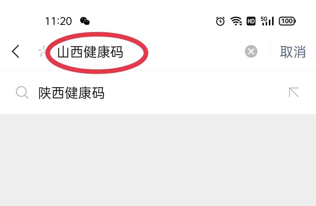 吕梁机场如何用微信扫描山西场所码