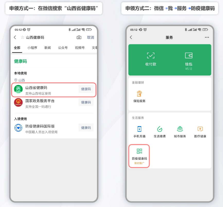 微信上可以申请山西健康码吗？
