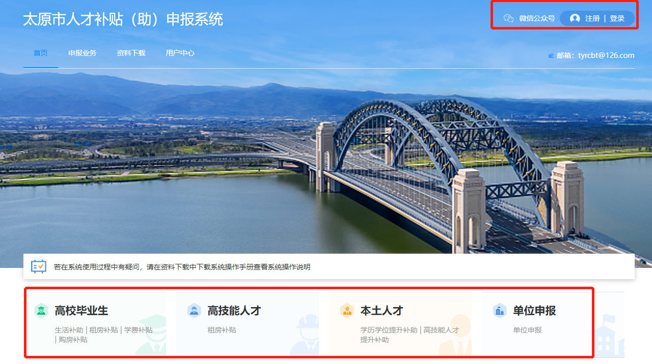太原人才生活补助网上领取入口
