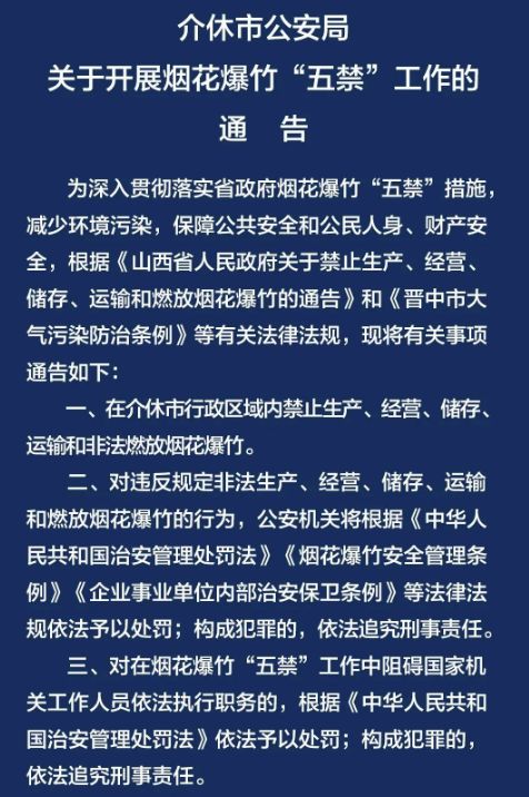 晋中市春节可以放烟花爆竹吗？