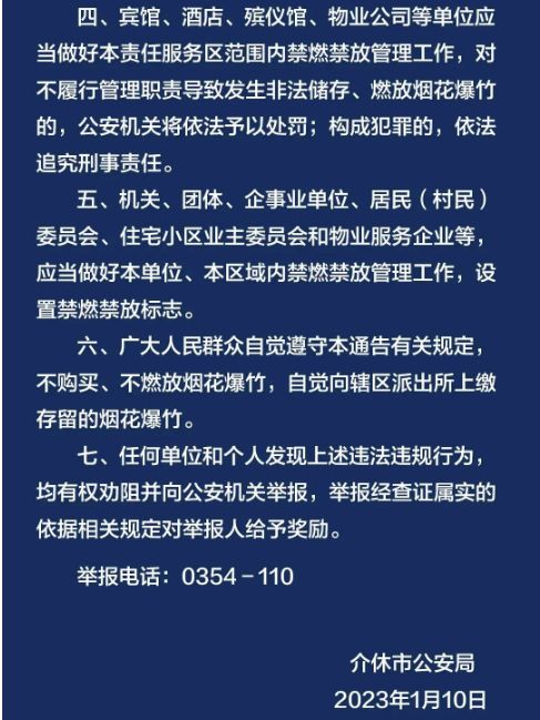 晋中市春节可以放烟花爆竹吗？