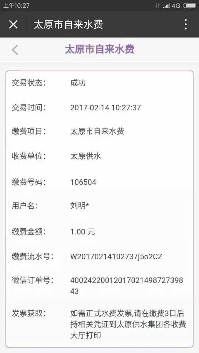 太原缴纳水费的方式及流程（线上+线下）