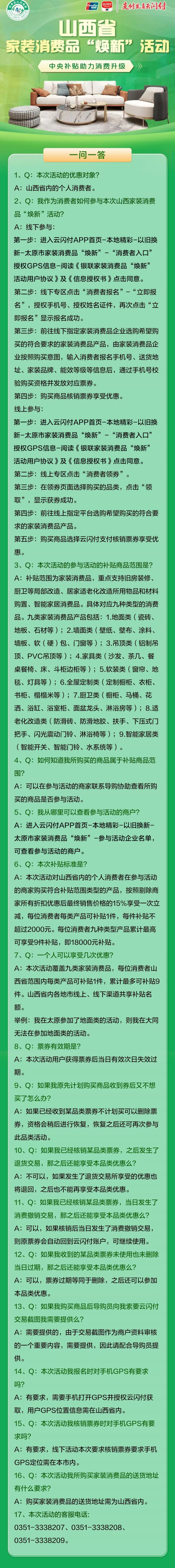 2024太原市家装消费品焕新活动一问一答