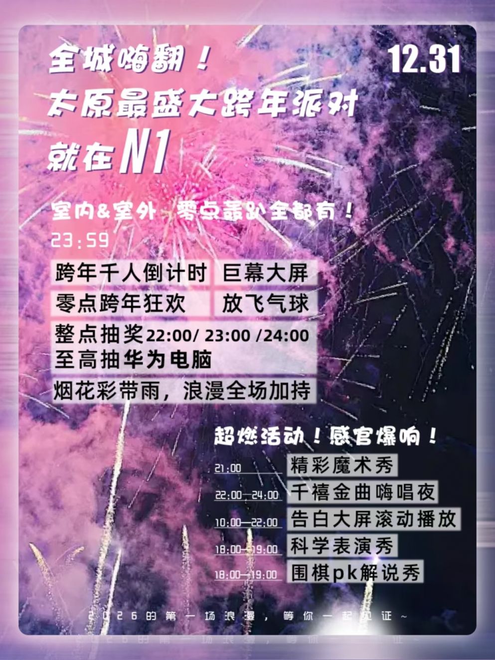 2026太原元旦活动大全（更新中）