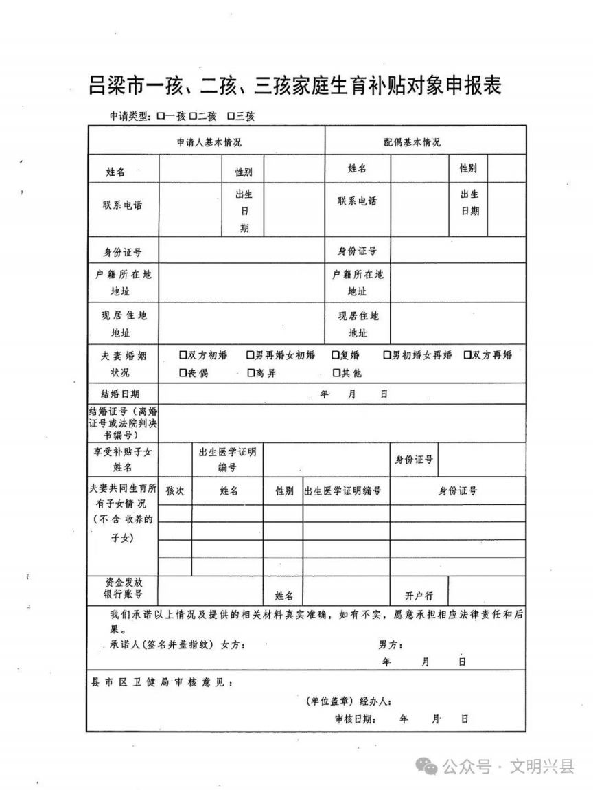 吕梁兴县生育补贴发放申请指南（标准+时间+条件+材料）