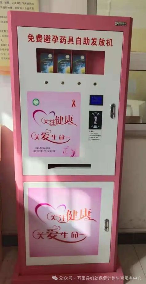 山西运城市万荣县免费发放避孕药具 山西运城市万荣县免费发放避孕