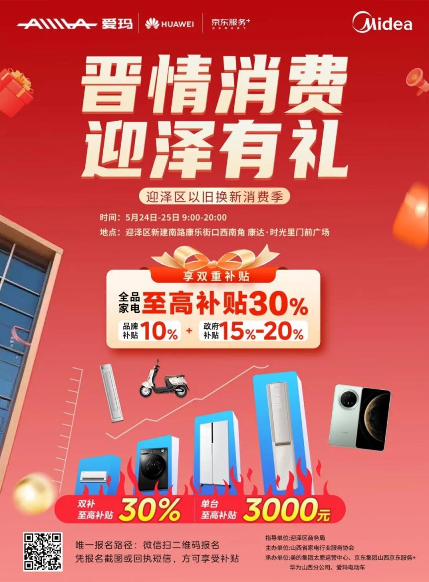 2025太原迎泽区康达时光里以旧换新专场普惠活动