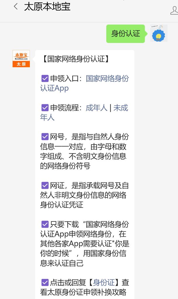 国家网络身份认证申领攻略