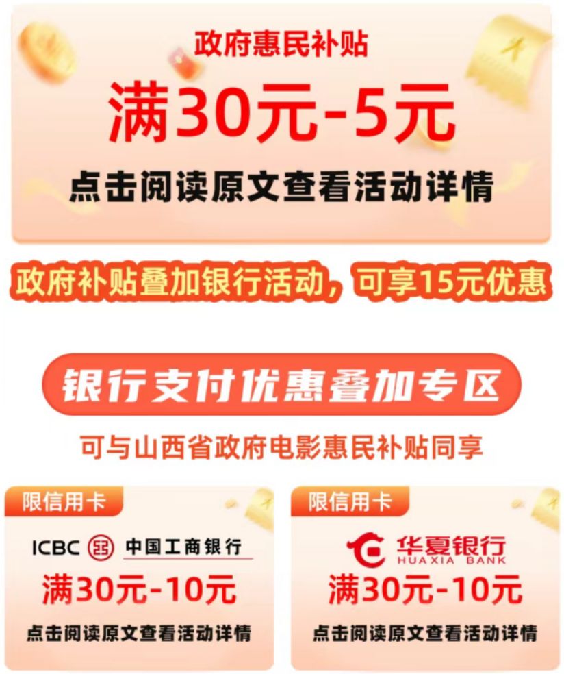 2026年山西省电影惠民促消费活动时间+入口+使用规则
