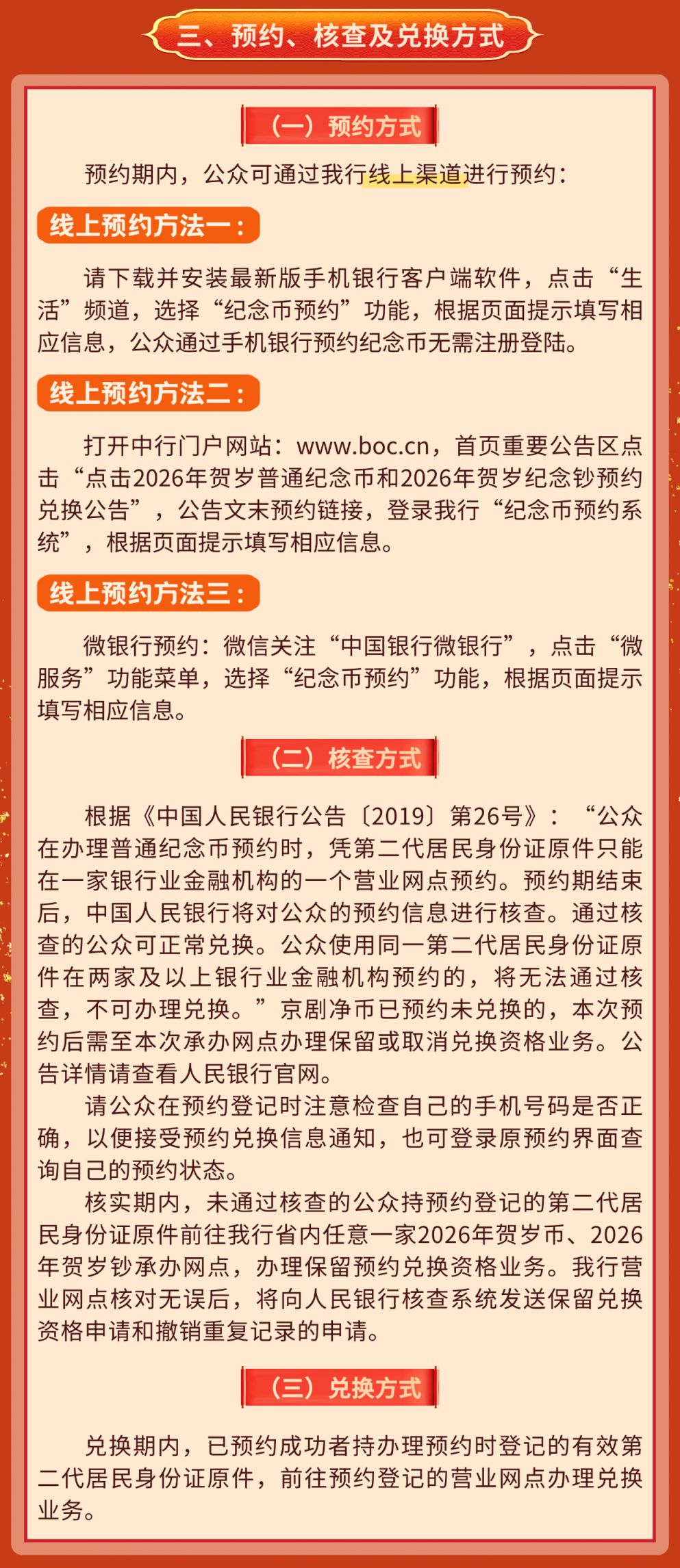 中国银行山西分行2026马年贺岁币贺岁钞预约兑换公告（附网点）