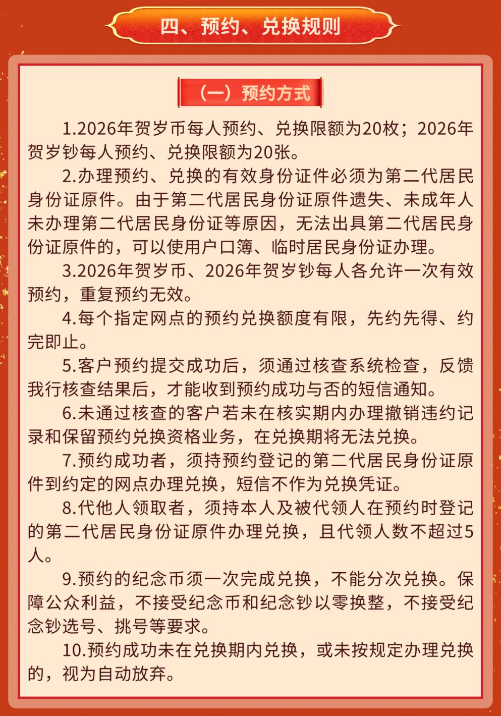 中国银行山西分行2026马年贺岁币贺岁钞预约兑换公告（附网点）