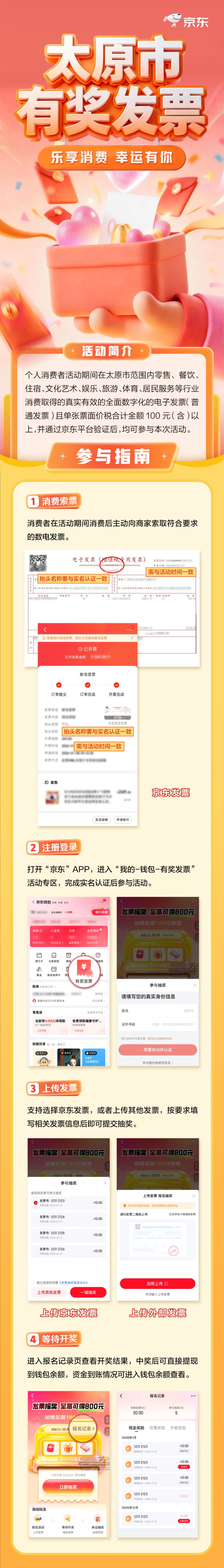 2026太原有奖发票线上怎么参与领取？