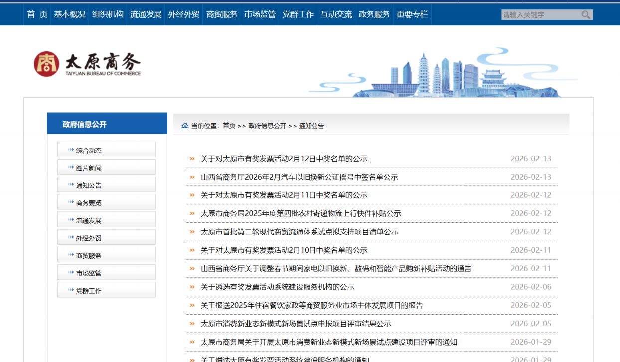 2026太原有奖发票中奖名单公示（持续更新）