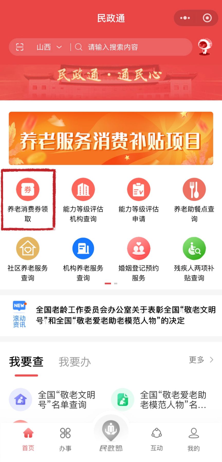 2026山西养老消费券怎么领取？附操作指南