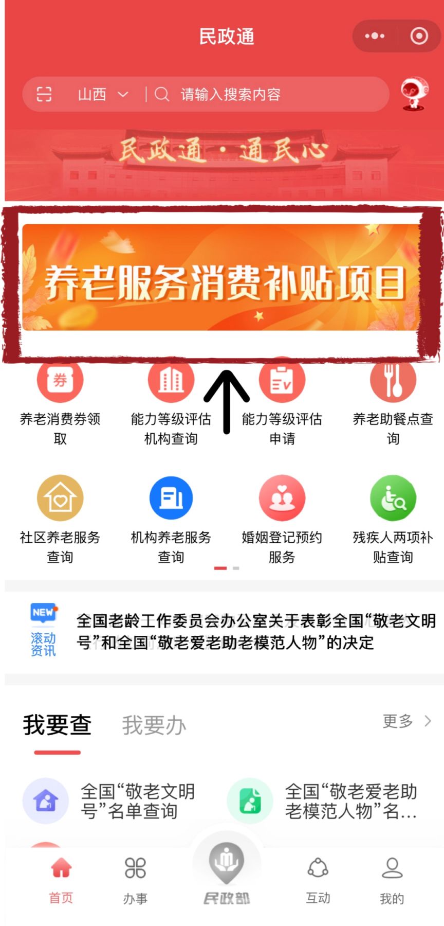 2026山西养老消费券怎么领取？附操作指南