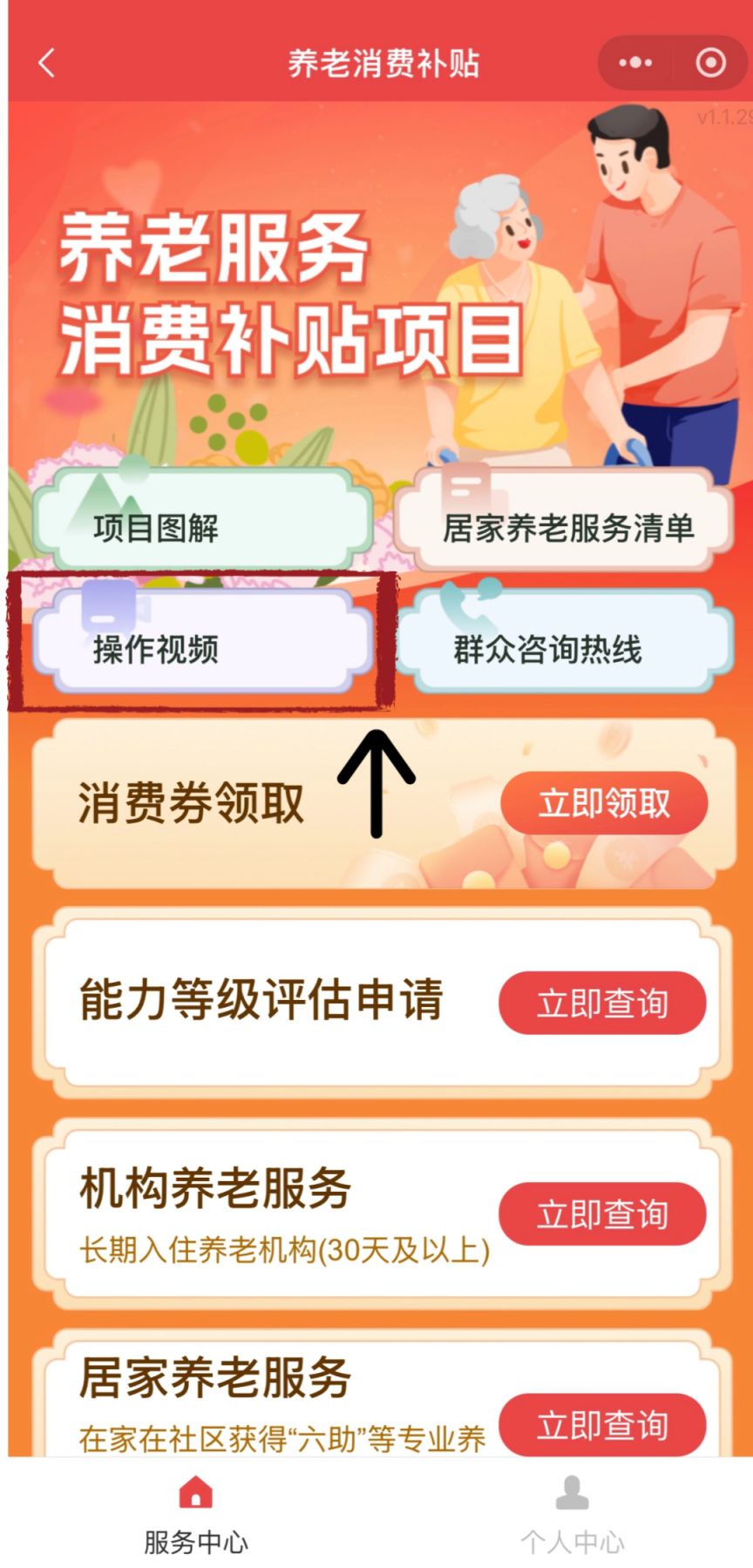 2026山西养老消费券怎么领取？附操作指南